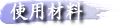 外壁塗料の紹介 中本塗装